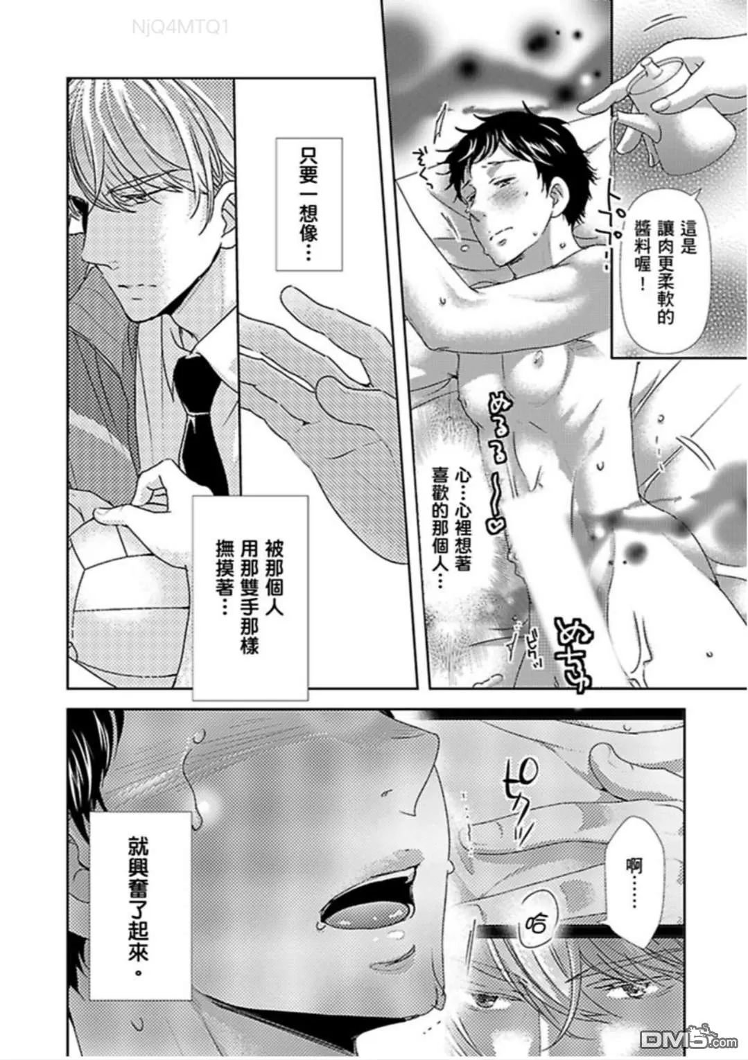 《上等肉会♂处男120分钟吃到饱》漫画最新章节 第4话 免费下拉式在线观看章节第【2】张图片