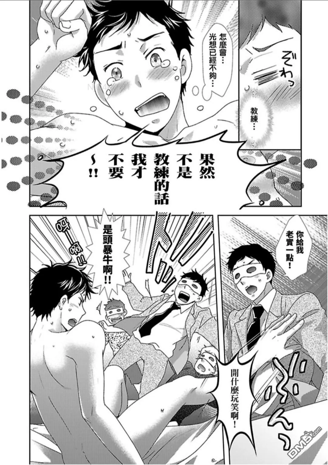 《上等肉会♂处男120分钟吃到饱》漫画最新章节 第4话 免费下拉式在线观看章节第【8】张图片