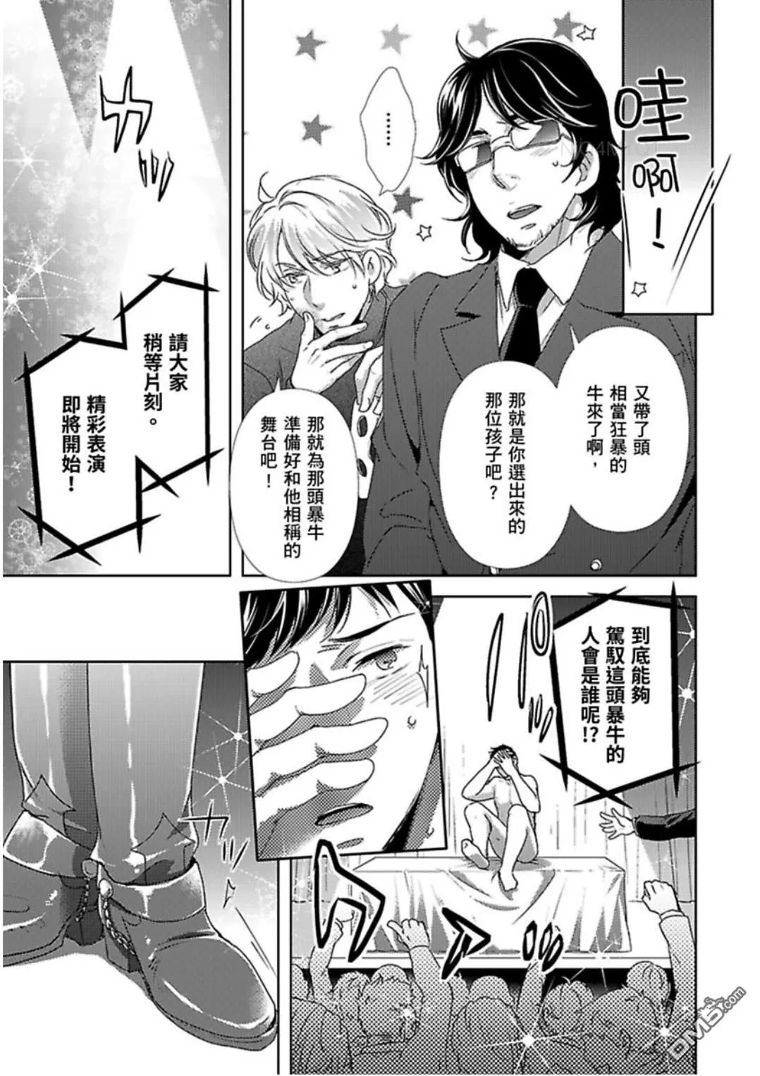 《上等肉会♂处男120分钟吃到饱》漫画最新章节 第4话 免费下拉式在线观看章节第【9】张图片