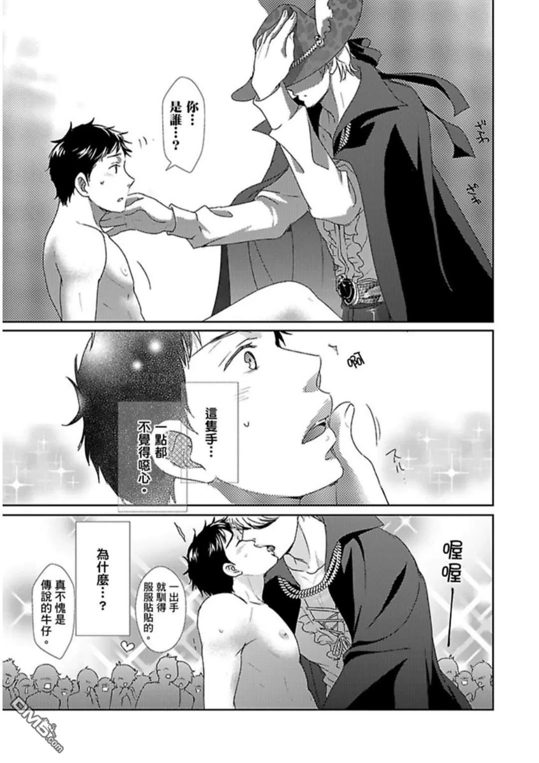 《上等肉会♂处男120分钟吃到饱》漫画最新章节 第4话 免费下拉式在线观看章节第【11】张图片