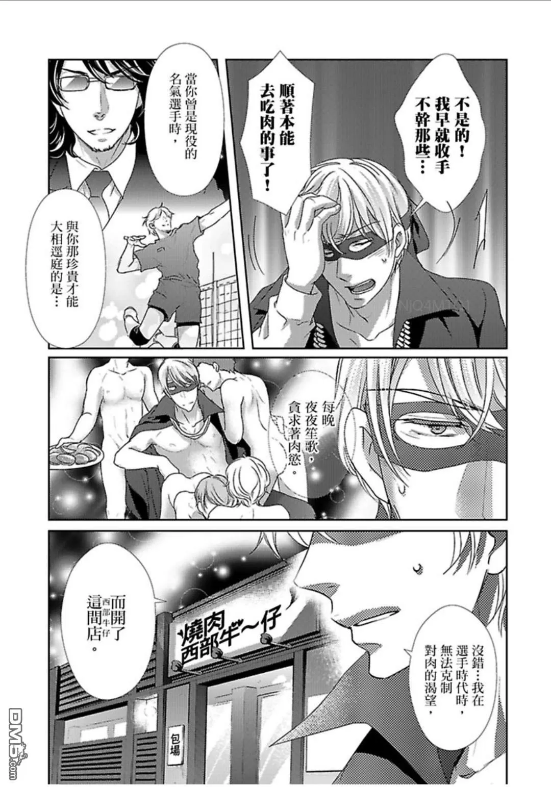 《上等肉会♂处男120分钟吃到饱》漫画最新章节 第4话 免费下拉式在线观看章节第【19】张图片