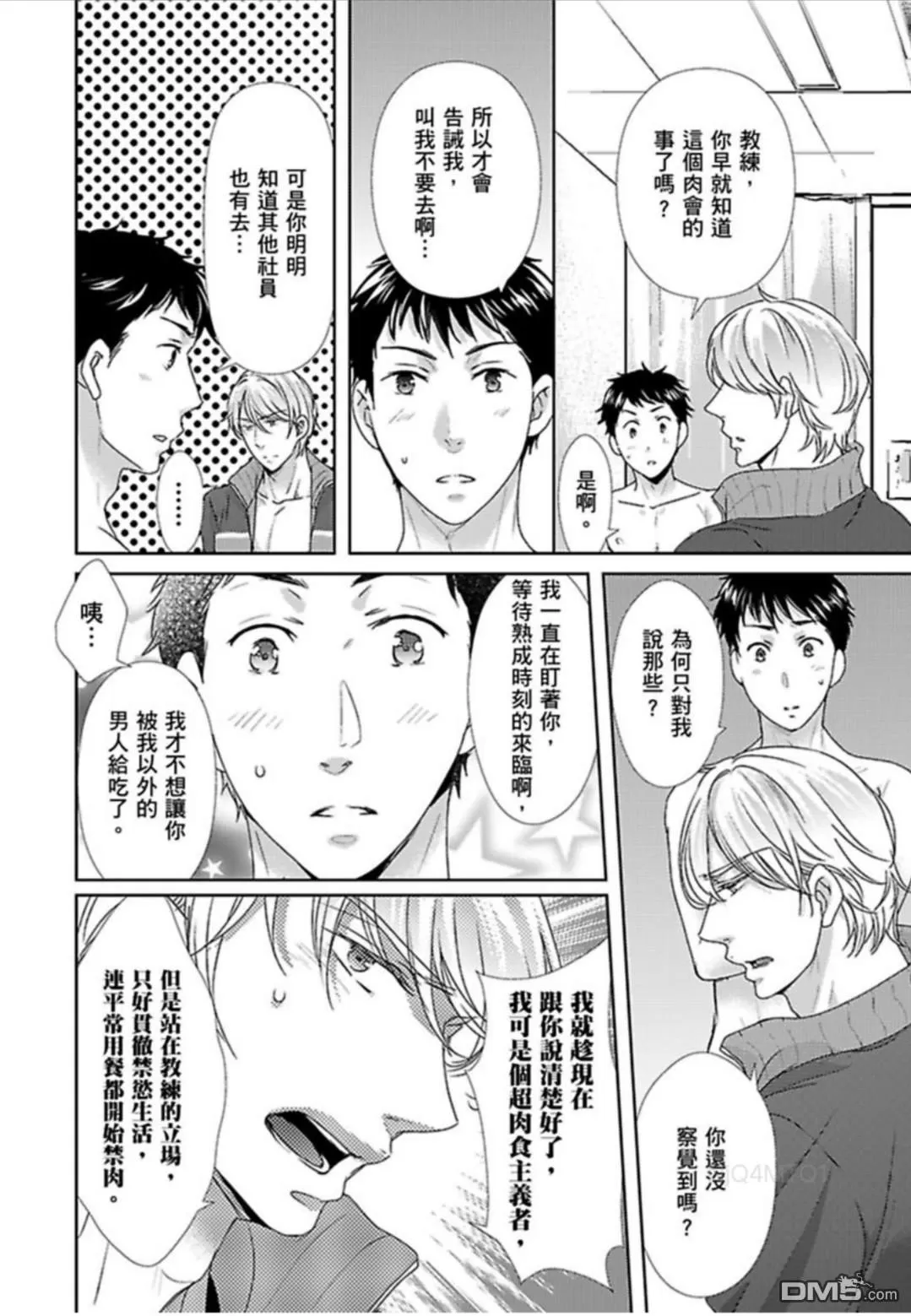 《上等肉会♂处男120分钟吃到饱》漫画最新章节 第4话 免费下拉式在线观看章节第【22】张图片