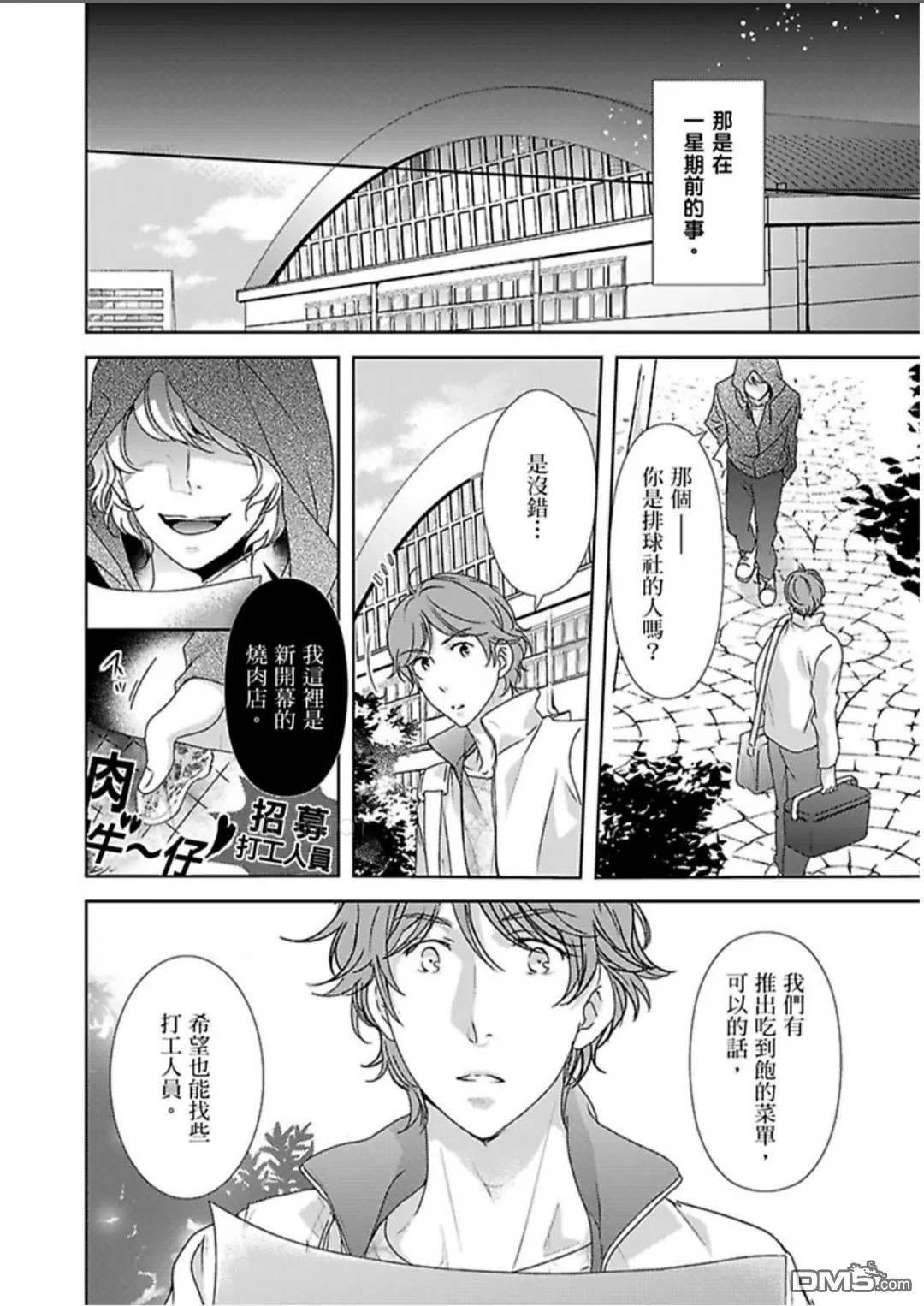 《上等肉会♂处男120分钟吃到饱》漫画最新章节 第3话 免费下拉式在线观看章节第【2】张图片