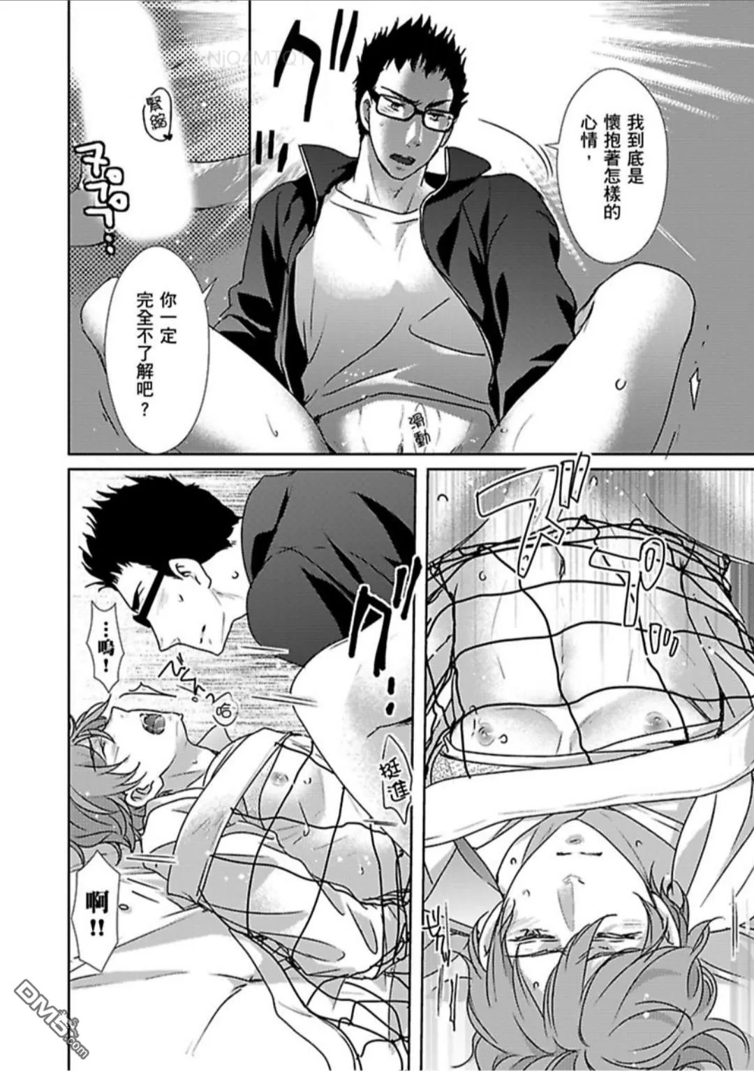 《上等肉会♂处男120分钟吃到饱》漫画最新章节 第3话 免费下拉式在线观看章节第【16】张图片