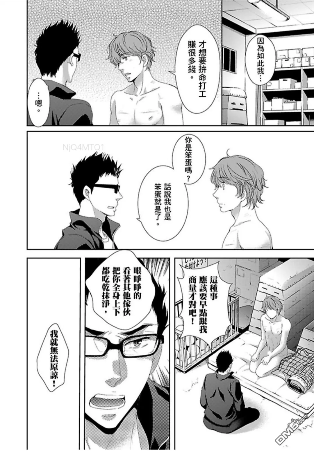 《上等肉会♂处男120分钟吃到饱》漫画最新章节 第3话 免费下拉式在线观看章节第【20】张图片