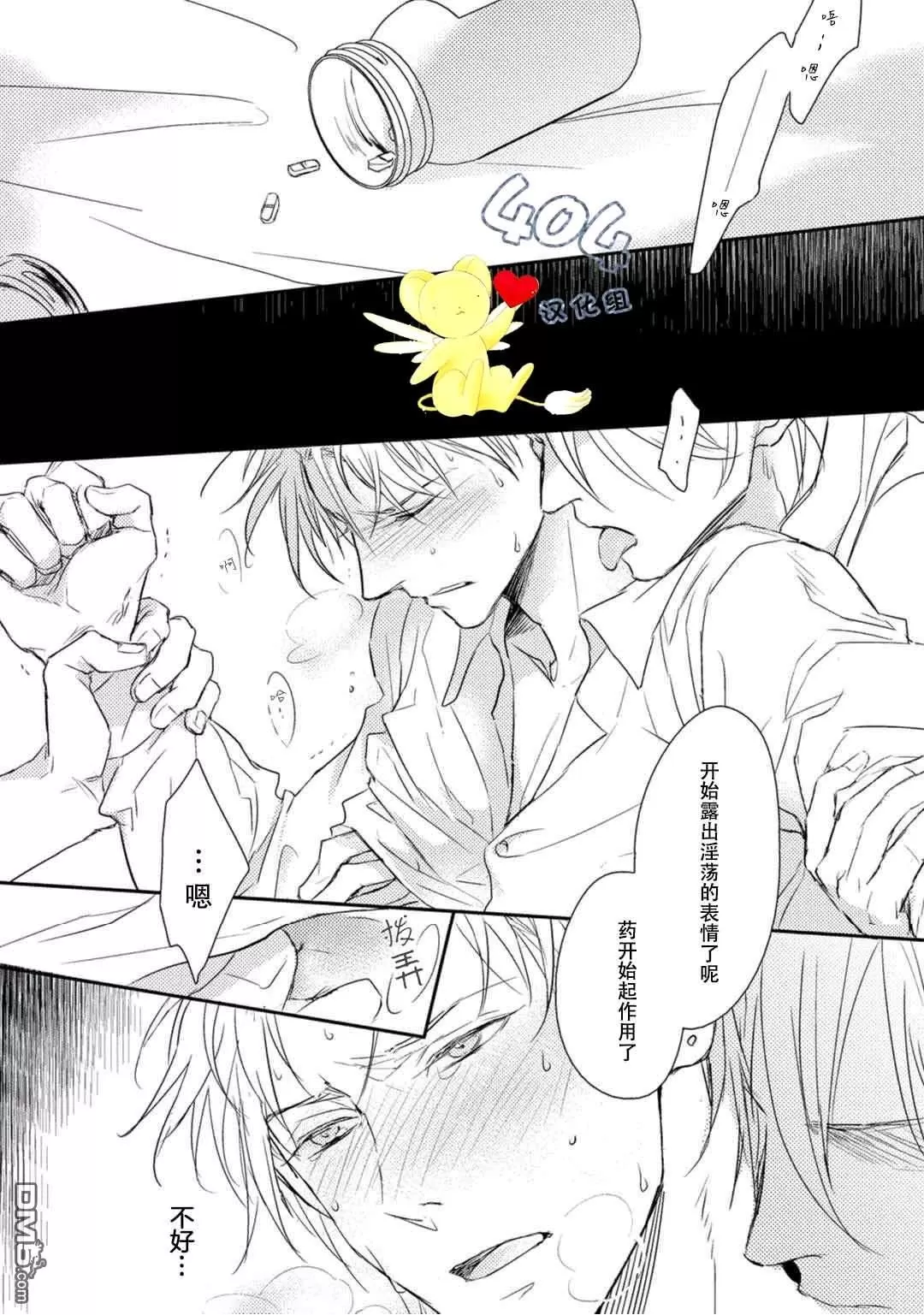 《正确的上锁方式》漫画最新章节 第5话 免费下拉式在线观看章节第【11】张图片