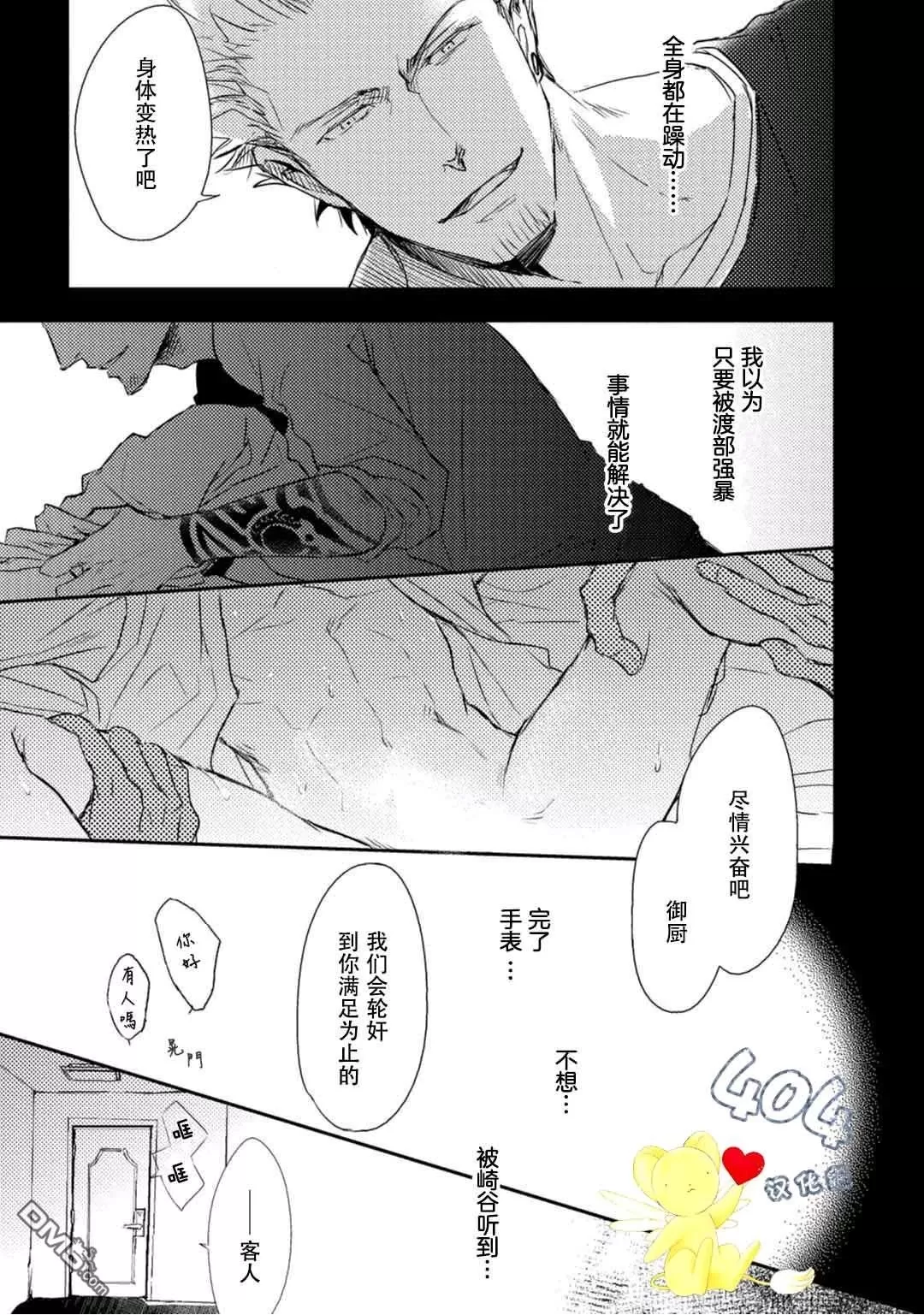 《正确的上锁方式》漫画最新章节 第5话 免费下拉式在线观看章节第【12】张图片