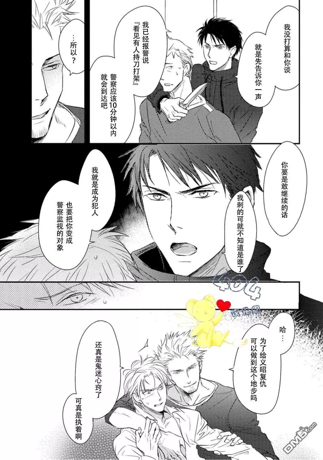 《正确的上锁方式》漫画最新章节 第5话 免费下拉式在线观看章节第【15】张图片