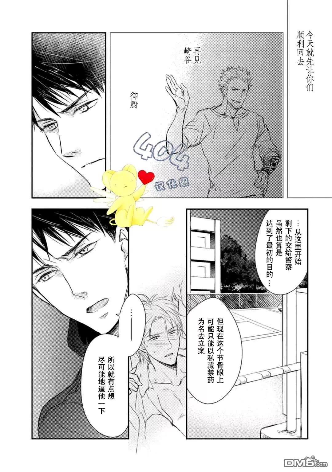 《正确的上锁方式》漫画最新章节 第5话 免费下拉式在线观看章节第【19】张图片