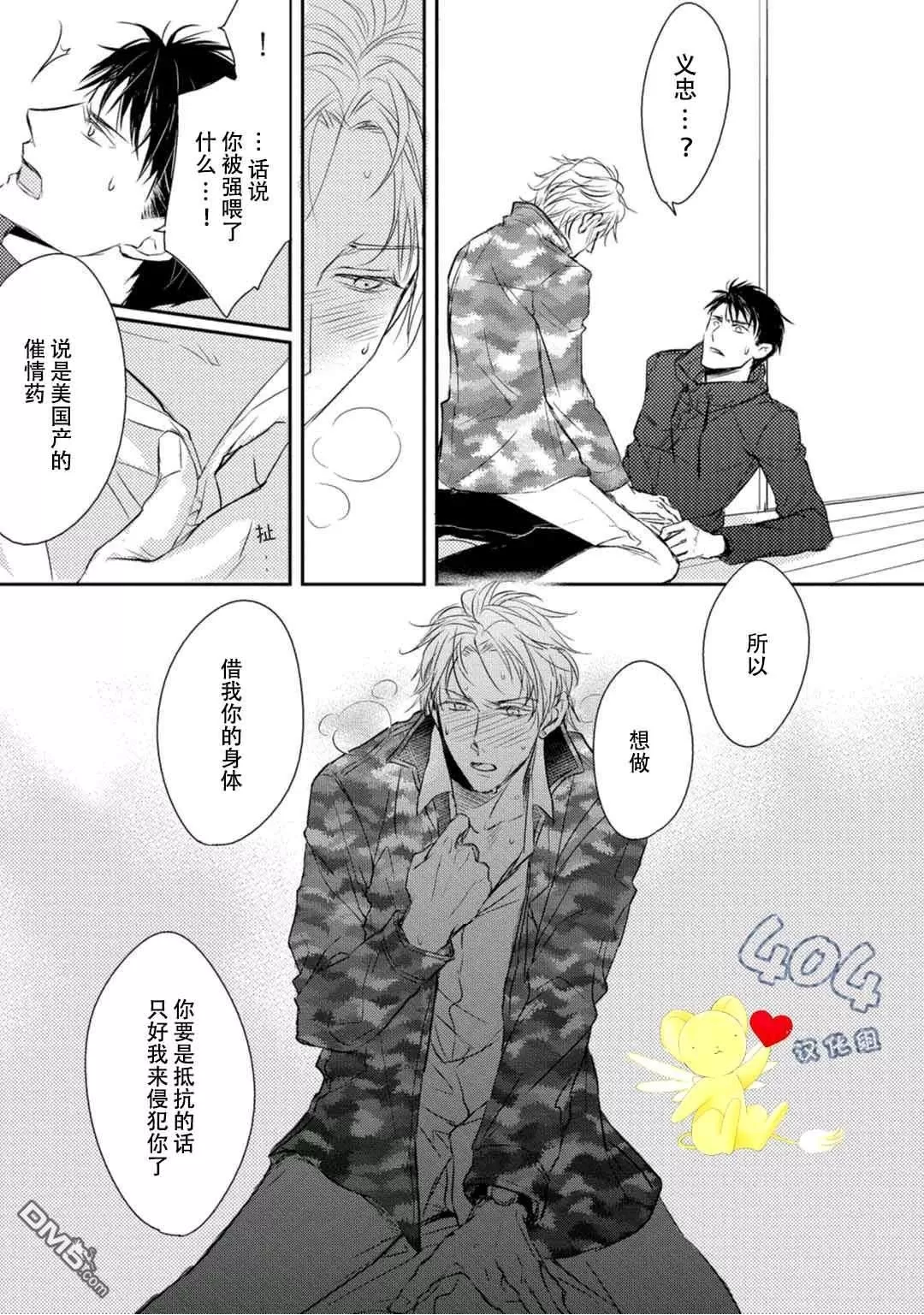 《正确的上锁方式》漫画最新章节 第5话 免费下拉式在线观看章节第【26】张图片