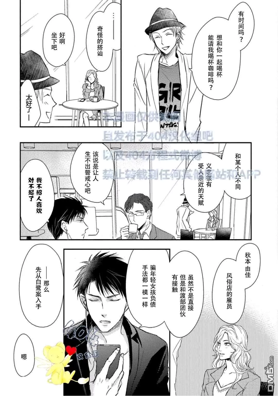 《正确的上锁方式》漫画最新章节 第5话 免费下拉式在线观看章节第【36】张图片