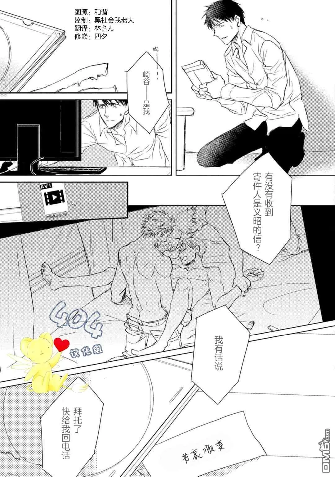 《正确的上锁方式》漫画最新章节 第4话 免费下拉式在线观看章节第【2】张图片