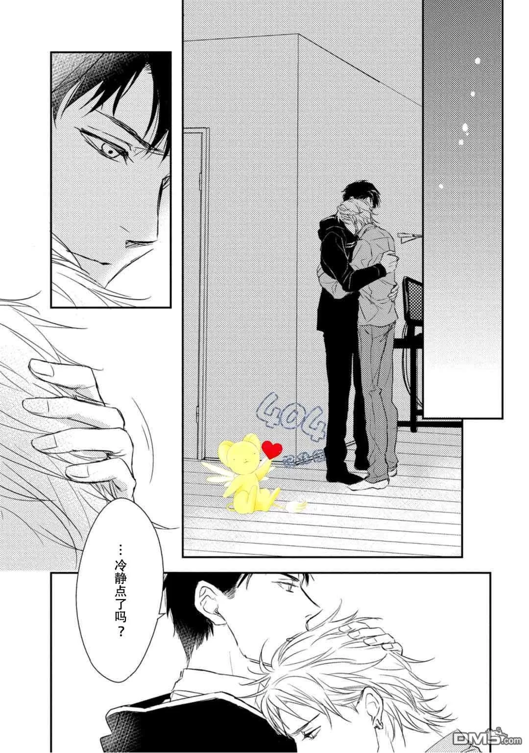 《正确的上锁方式》漫画最新章节 第4话 免费下拉式在线观看章节第【3】张图片