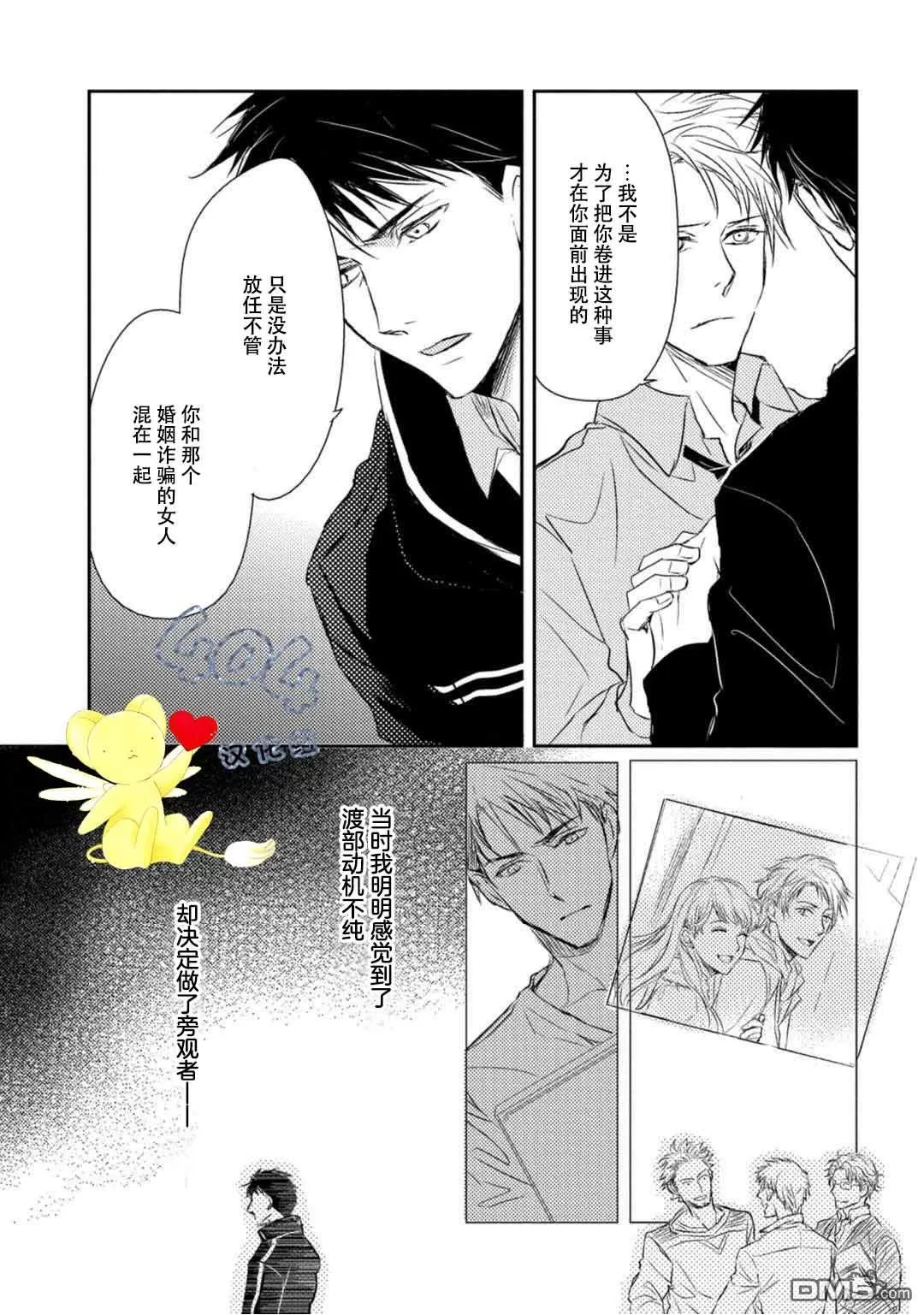 《正确的上锁方式》漫画最新章节 第4话 免费下拉式在线观看章节第【5】张图片