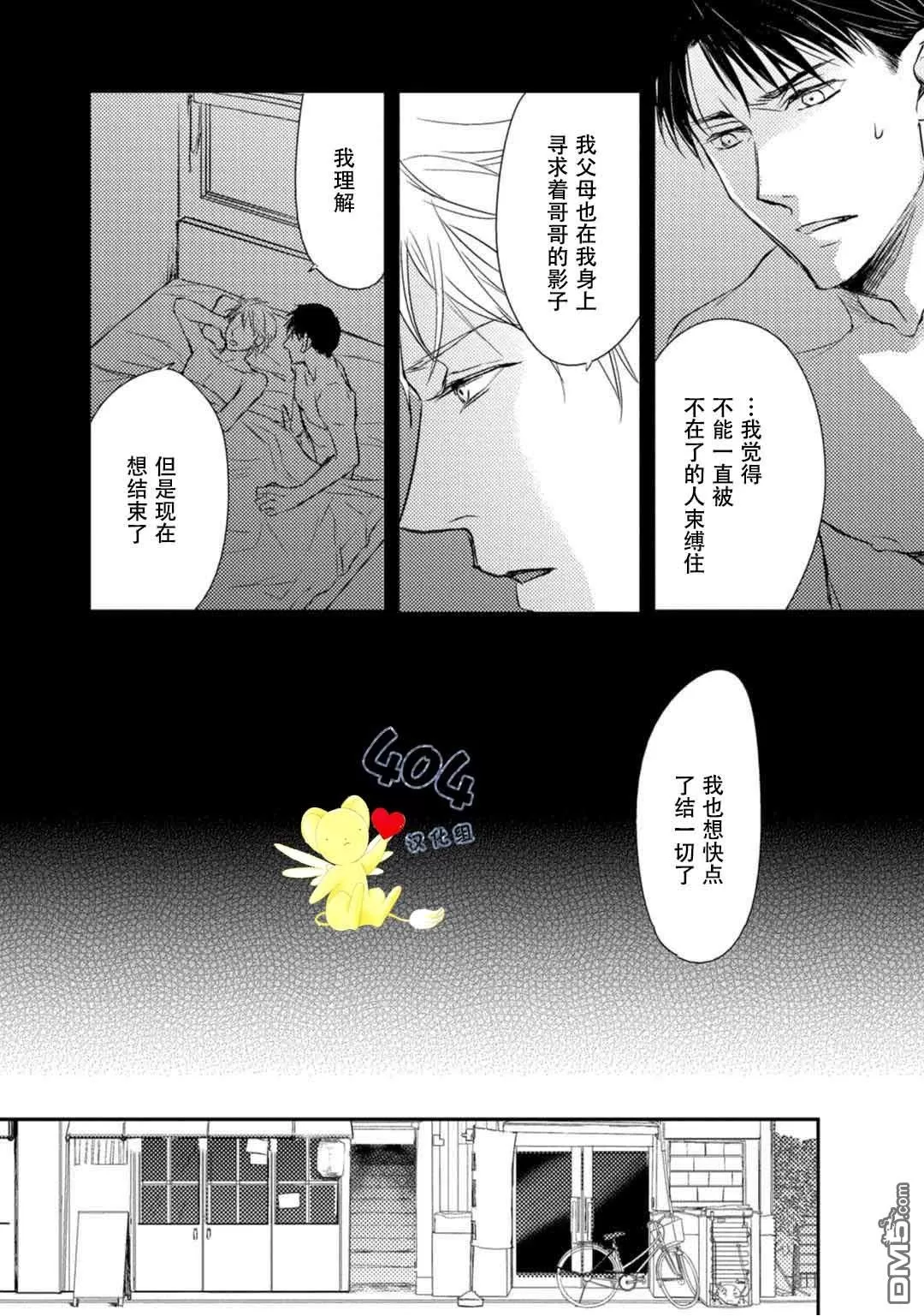 《正确的上锁方式》漫画最新章节 第4话 免费下拉式在线观看章节第【13】张图片