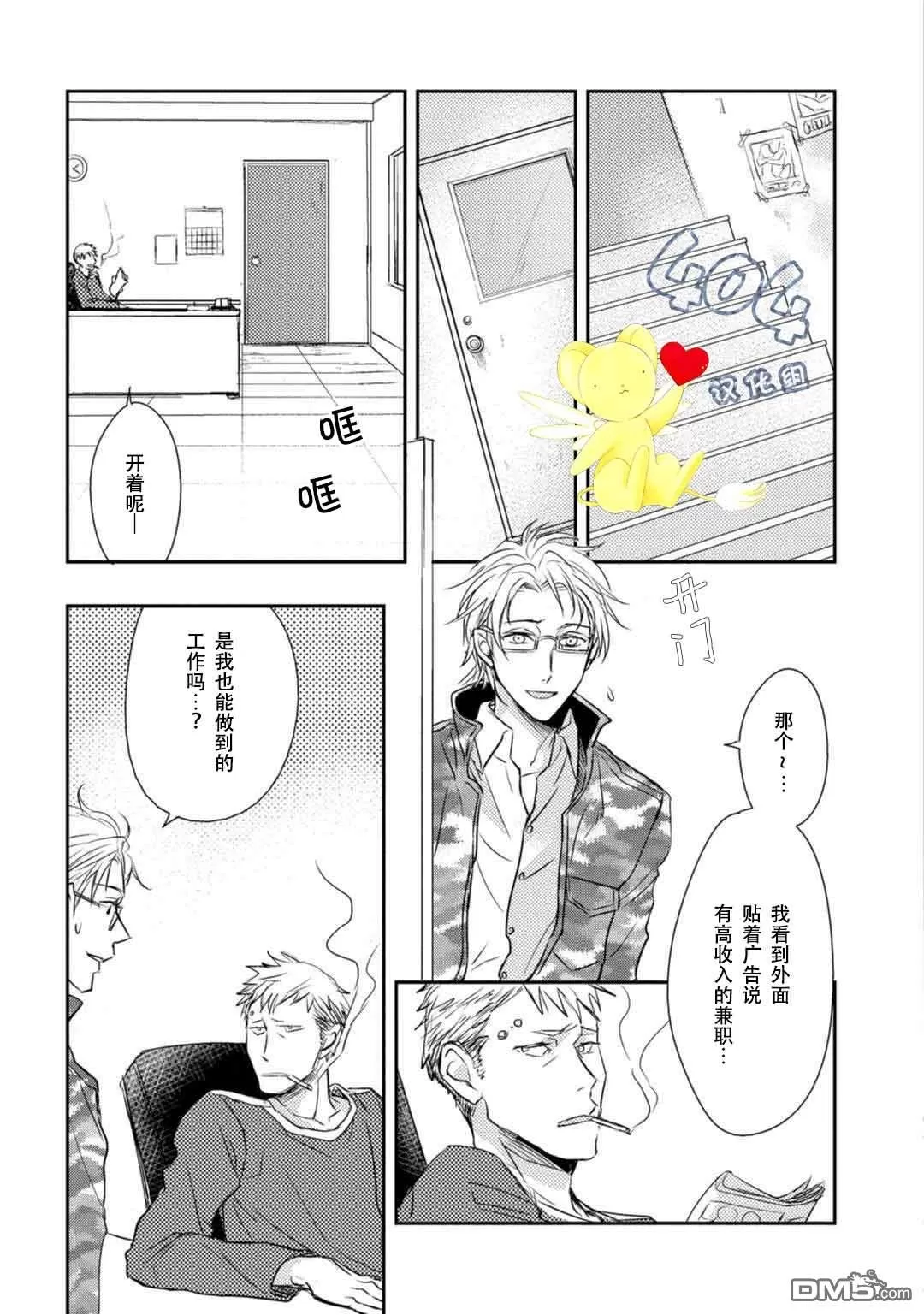 《正确的上锁方式》漫画最新章节 第4话 免费下拉式在线观看章节第【14】张图片