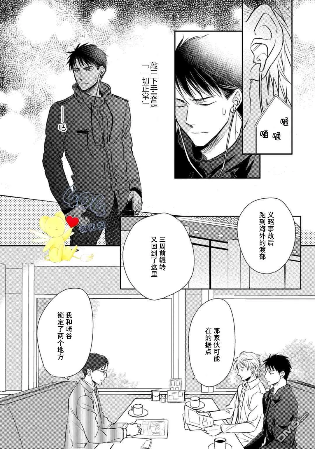 《正确的上锁方式》漫画最新章节 第4话 免费下拉式在线观看章节第【17】张图片