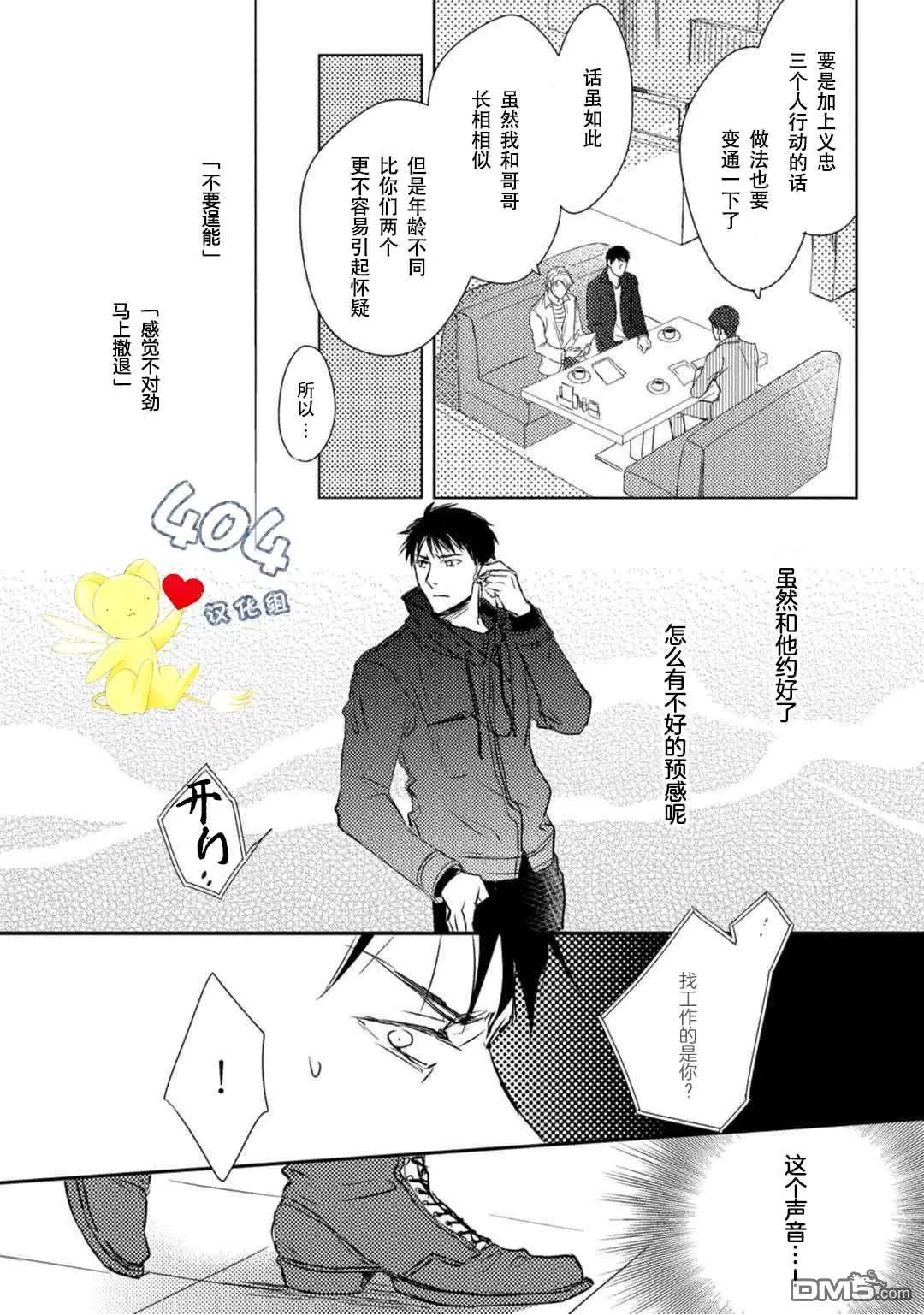 《正确的上锁方式》漫画最新章节 第4话 免费下拉式在线观看章节第【19】张图片