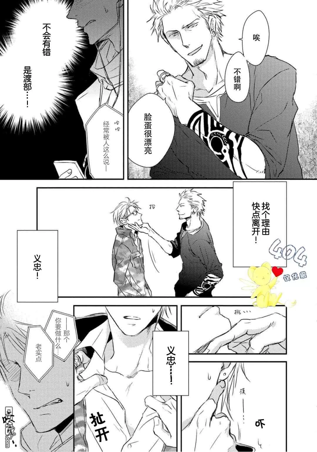 《正确的上锁方式》漫画最新章节 第4话 免费下拉式在线观看章节第【20】张图片