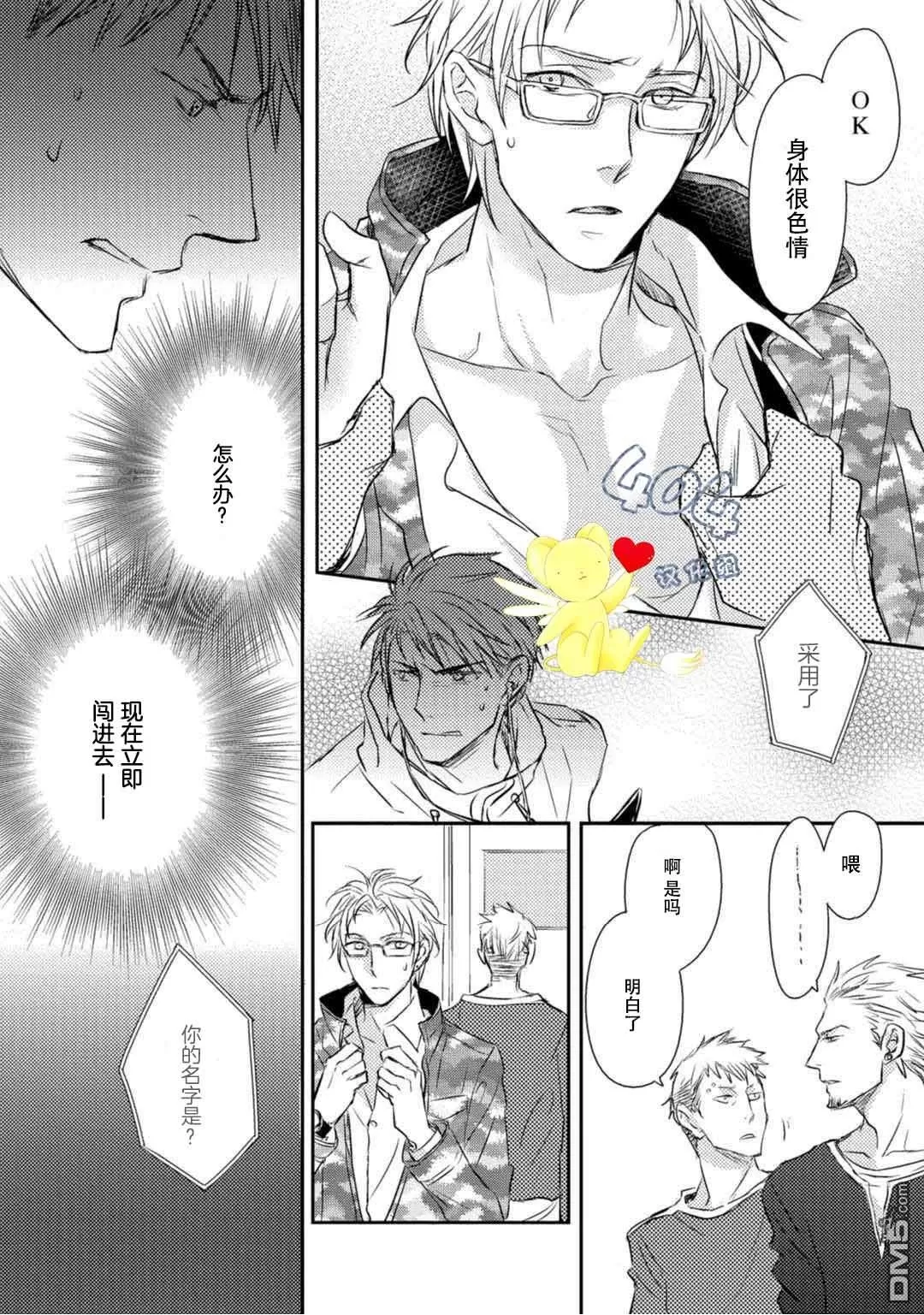 《正确的上锁方式》漫画最新章节 第4话 免费下拉式在线观看章节第【21】张图片