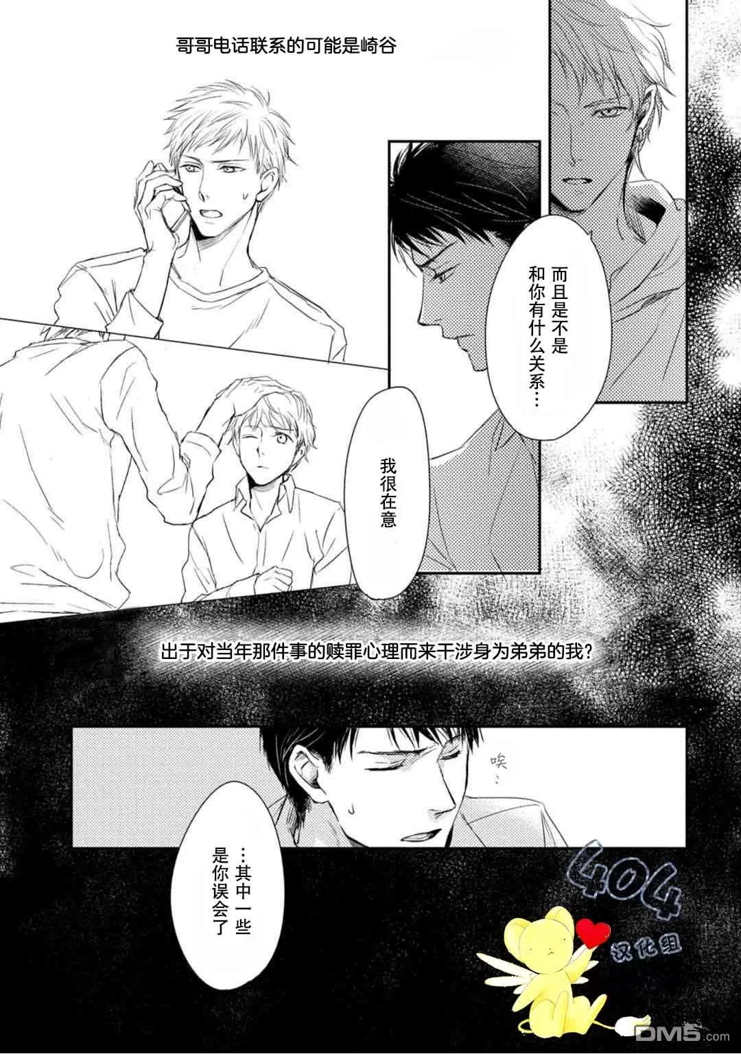 《正确的上锁方式》漫画最新章节 第3话 免费下拉式在线观看章节第【4】张图片