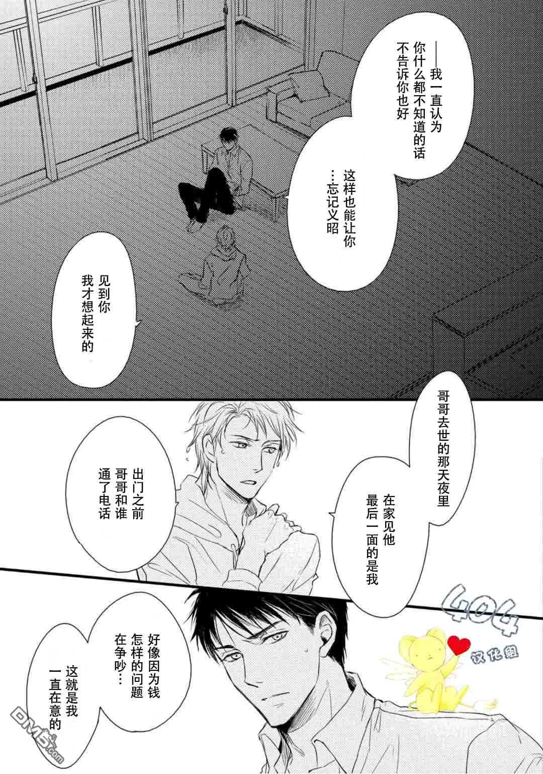 《正确的上锁方式》漫画最新章节 第3话 免费下拉式在线观看章节第【5】张图片