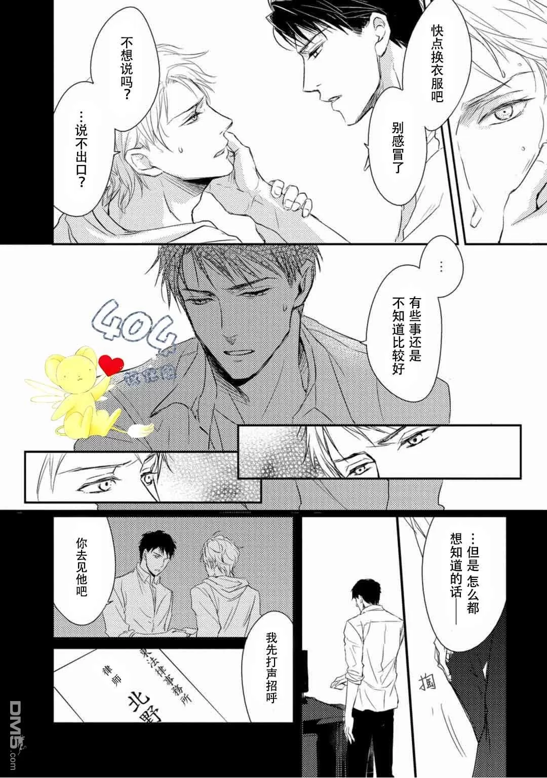 《正确的上锁方式》漫画最新章节 第3话 免费下拉式在线观看章节第【8】张图片