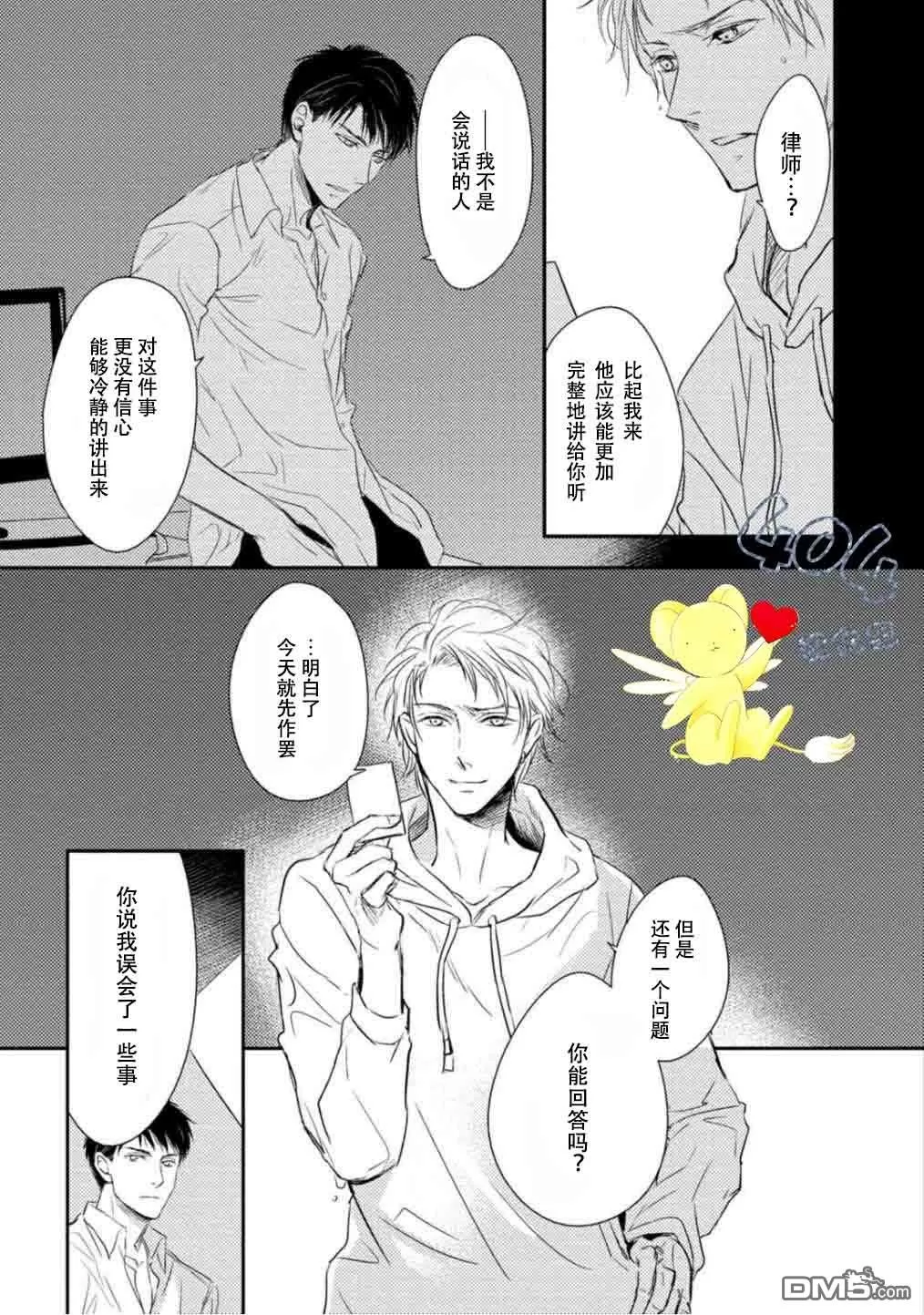 《正确的上锁方式》漫画最新章节 第3话 免费下拉式在线观看章节第【9】张图片