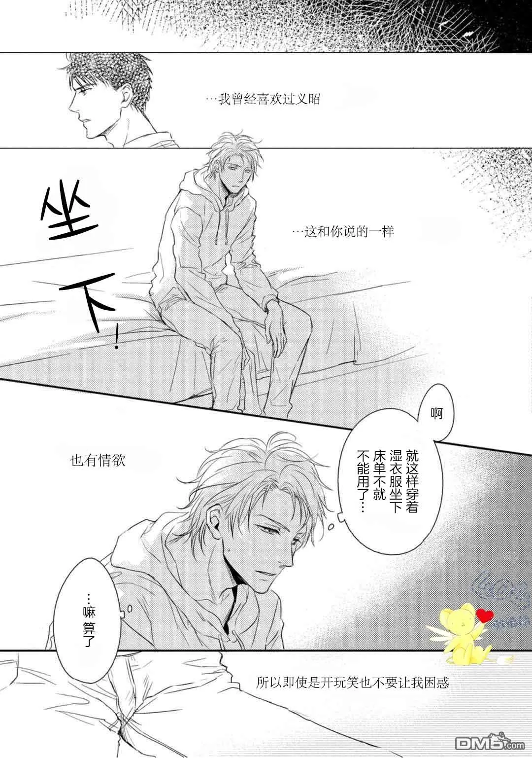 《正确的上锁方式》漫画最新章节 第3话 免费下拉式在线观看章节第【11】张图片