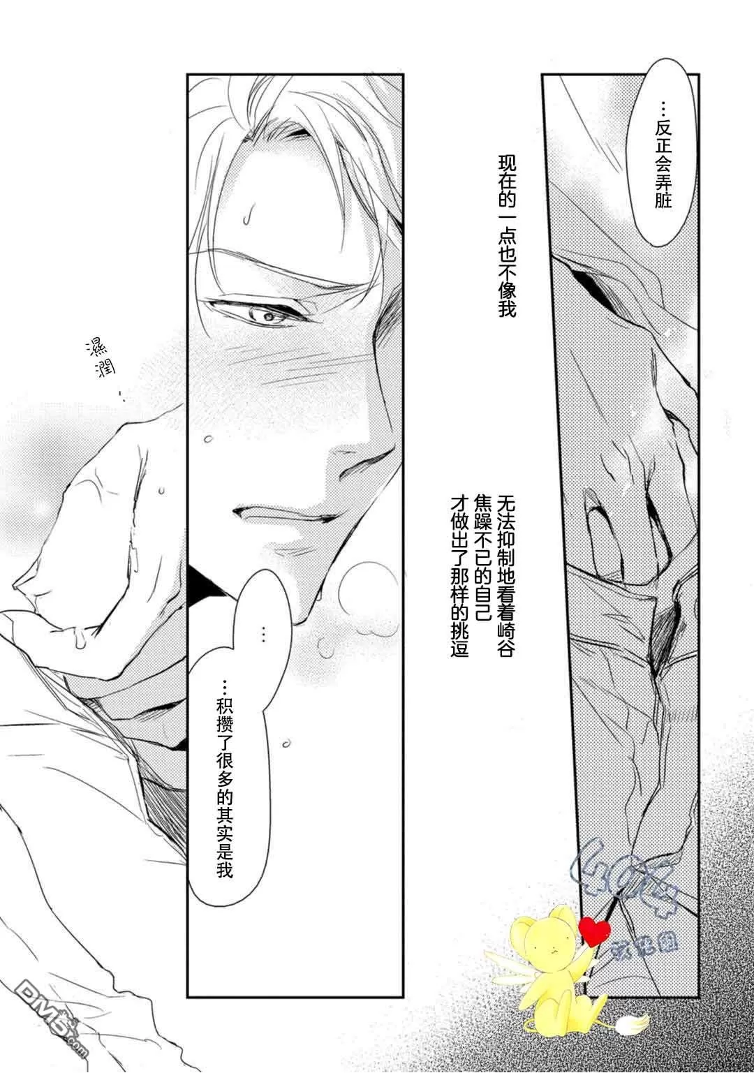 《正确的上锁方式》漫画最新章节 第3话 免费下拉式在线观看章节第【12】张图片