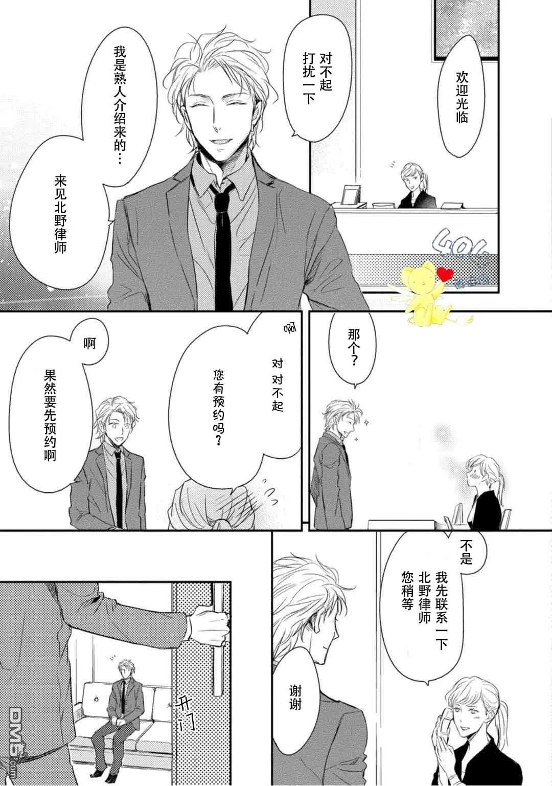 《正确的上锁方式》漫画最新章节 第3话 免费下拉式在线观看章节第【15】张图片