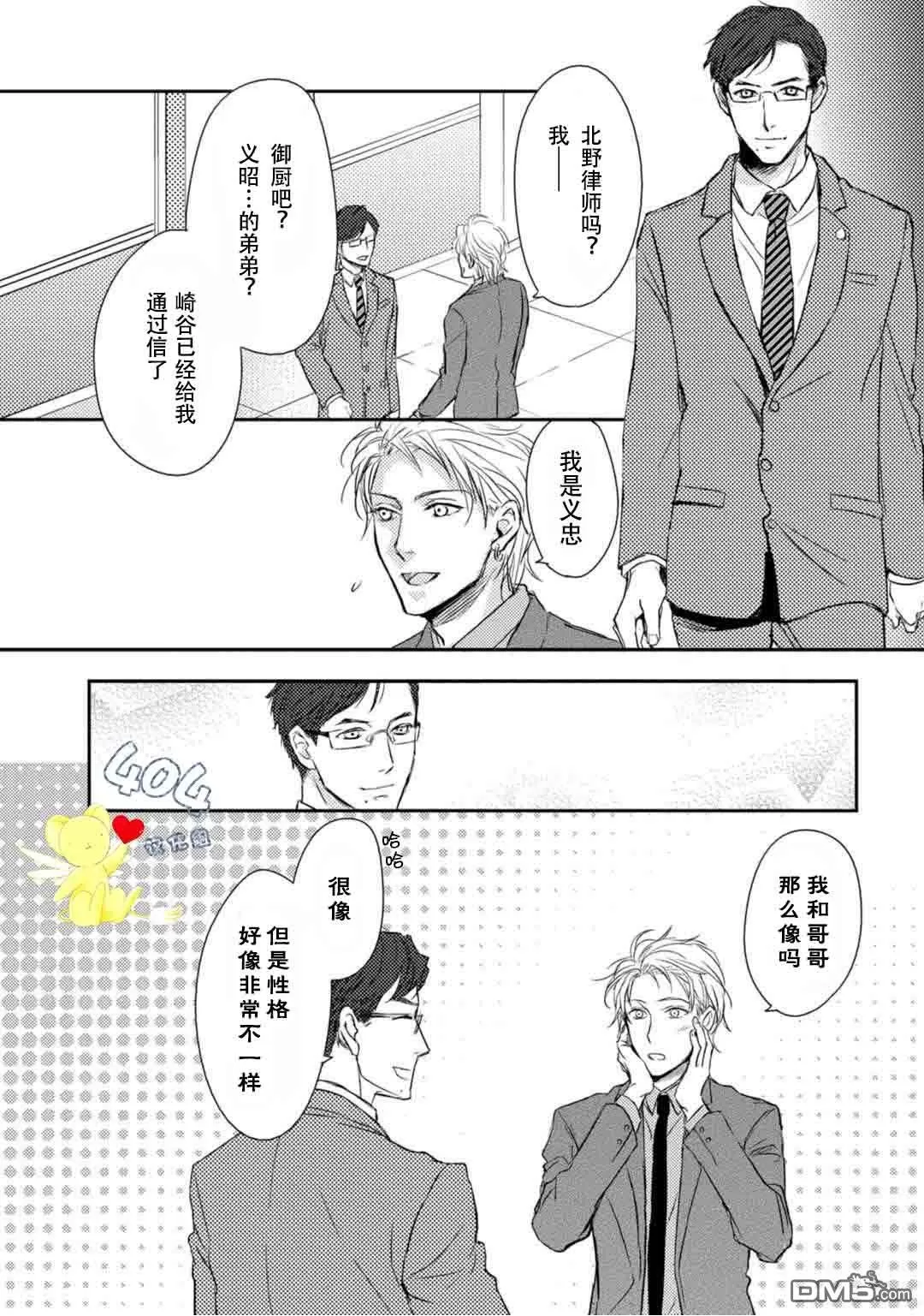 《正确的上锁方式》漫画最新章节 第3话 免费下拉式在线观看章节第【16】张图片