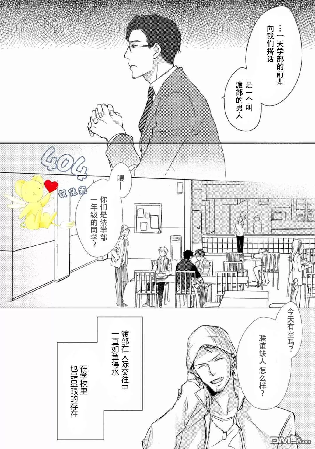 《正确的上锁方式》漫画最新章节 第3话 免费下拉式在线观看章节第【18】张图片