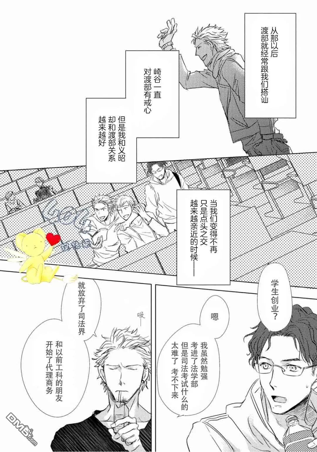 《正确的上锁方式》漫画最新章节 第3话 免费下拉式在线观看章节第【20】张图片