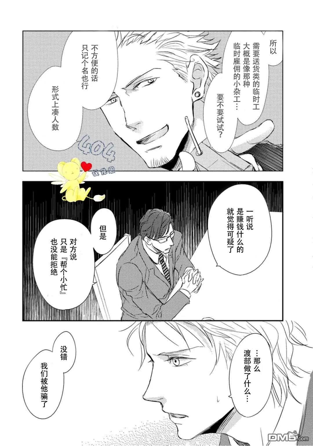 《正确的上锁方式》漫画最新章节 第3话 免费下拉式在线观看章节第【21】张图片