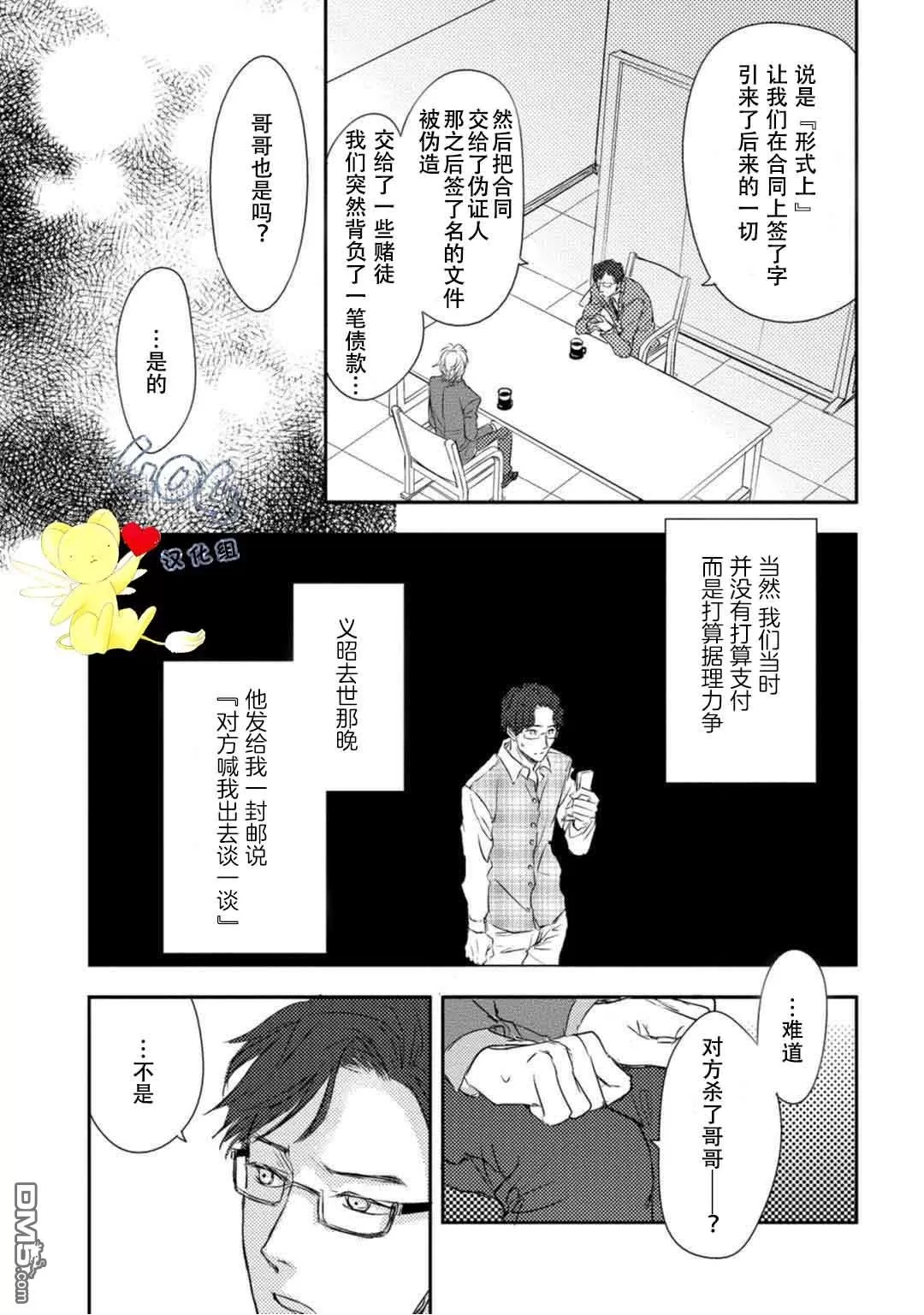 《正确的上锁方式》漫画最新章节 第3话 免费下拉式在线观看章节第【22】张图片