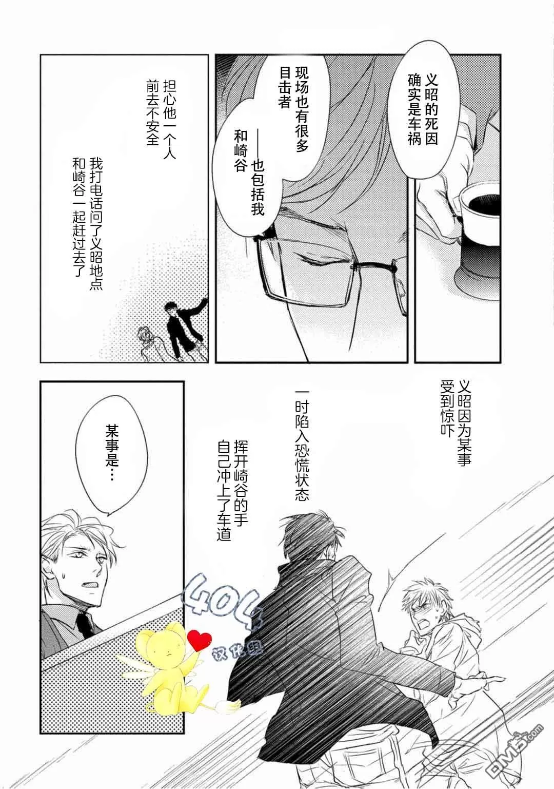 《正确的上锁方式》漫画最新章节 第3话 免费下拉式在线观看章节第【23】张图片