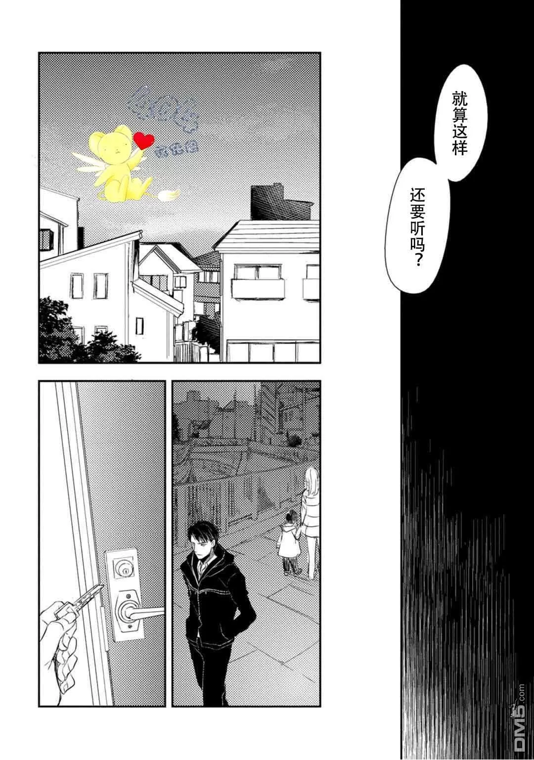 《正确的上锁方式》漫画最新章节 第3话 免费下拉式在线观看章节第【25】张图片