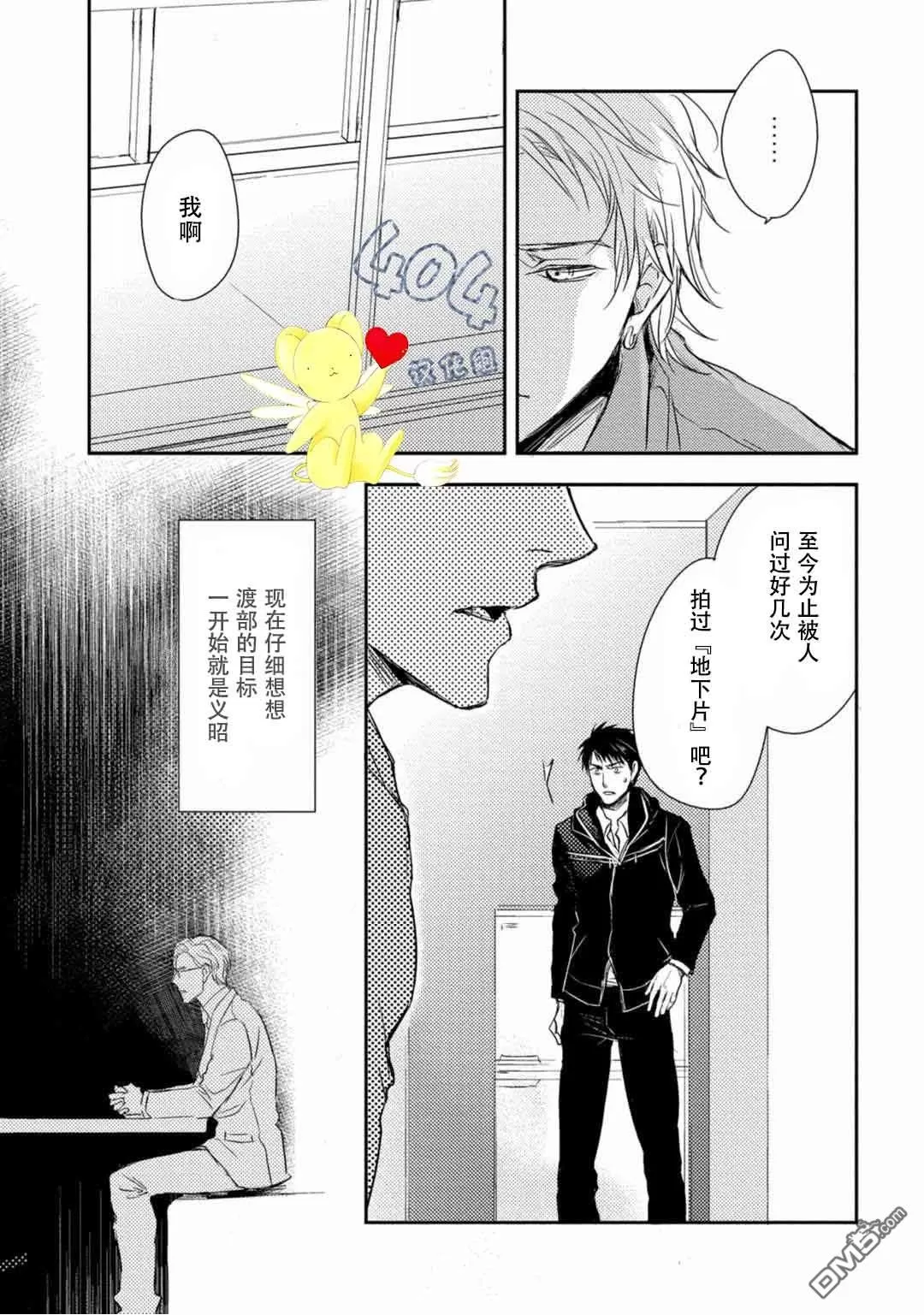 《正确的上锁方式》漫画最新章节 第3话 免费下拉式在线观看章节第【28】张图片