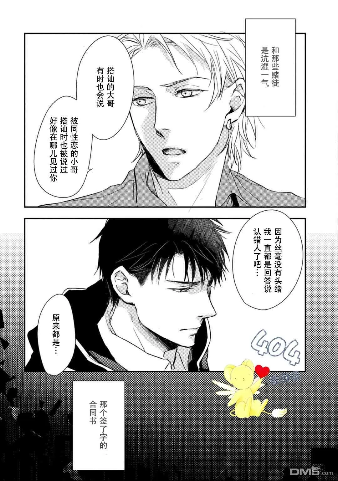 《正确的上锁方式》漫画最新章节 第3话 免费下拉式在线观看章节第【29】张图片