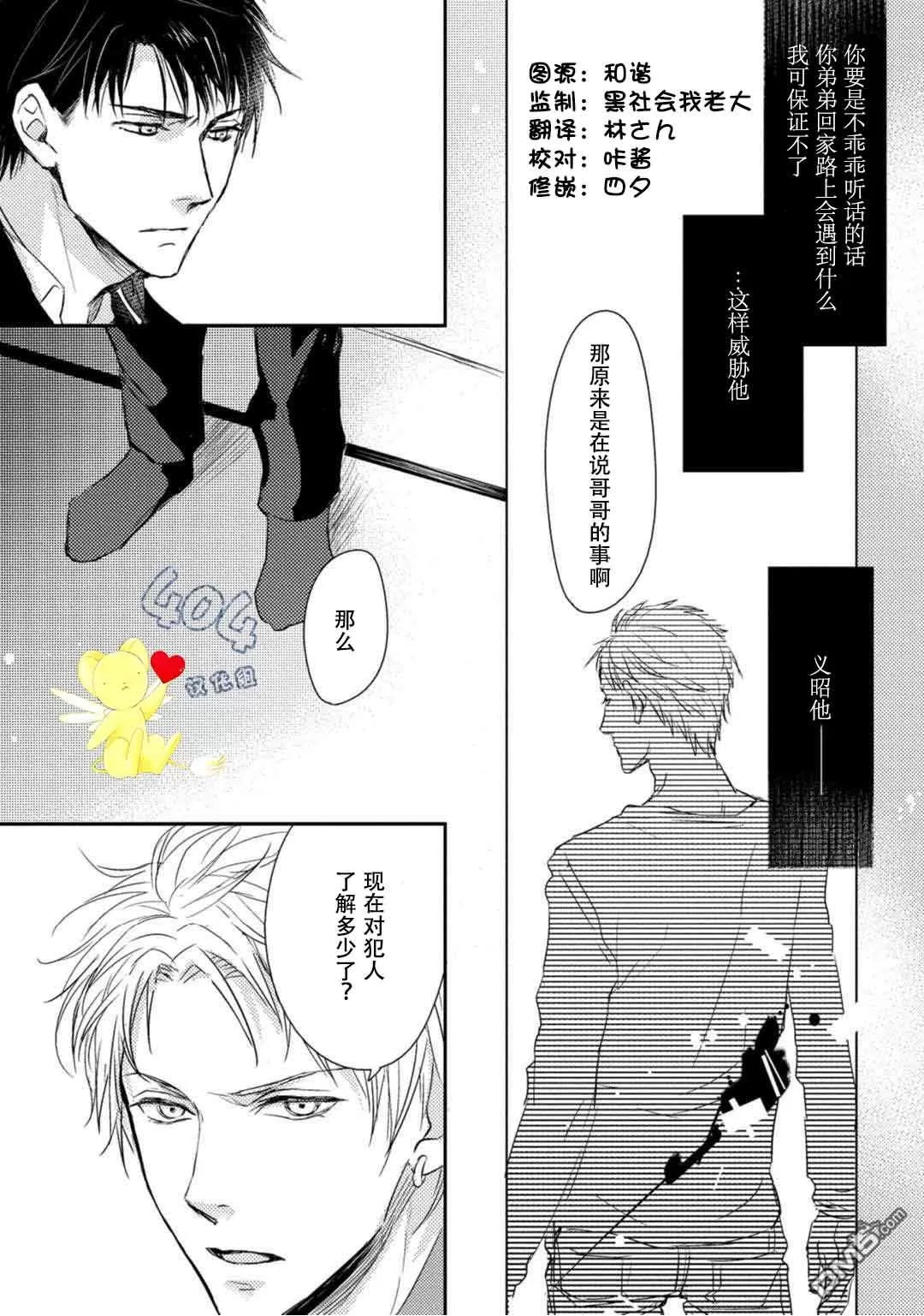 《正确的上锁方式》漫画最新章节 第3话 免费下拉式在线观看章节第【30】张图片