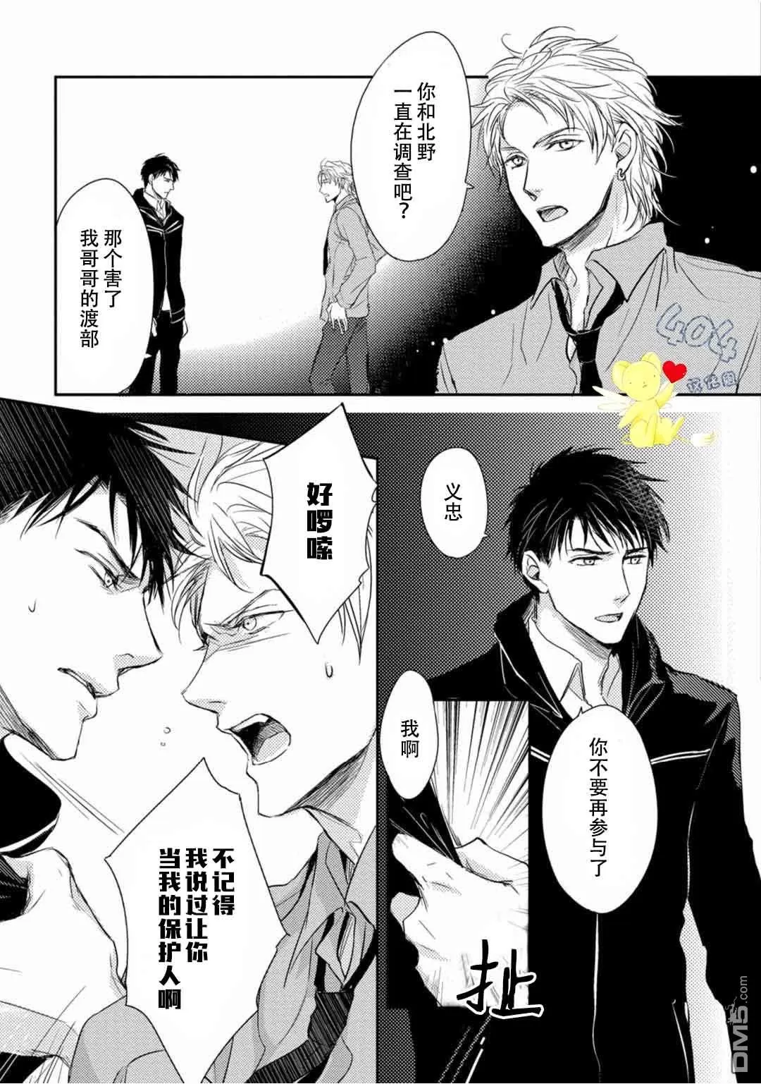 《正确的上锁方式》漫画最新章节 第3话 免费下拉式在线观看章节第【31】张图片