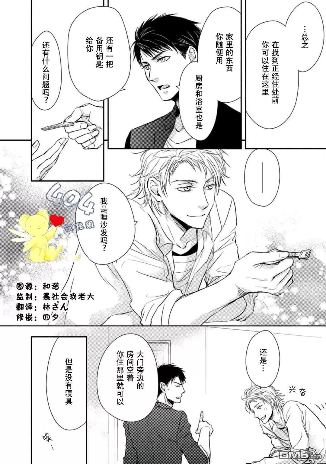 《正确的上锁方式》漫画最新章节 第2话 免费下拉式在线观看章节第【1】张图片