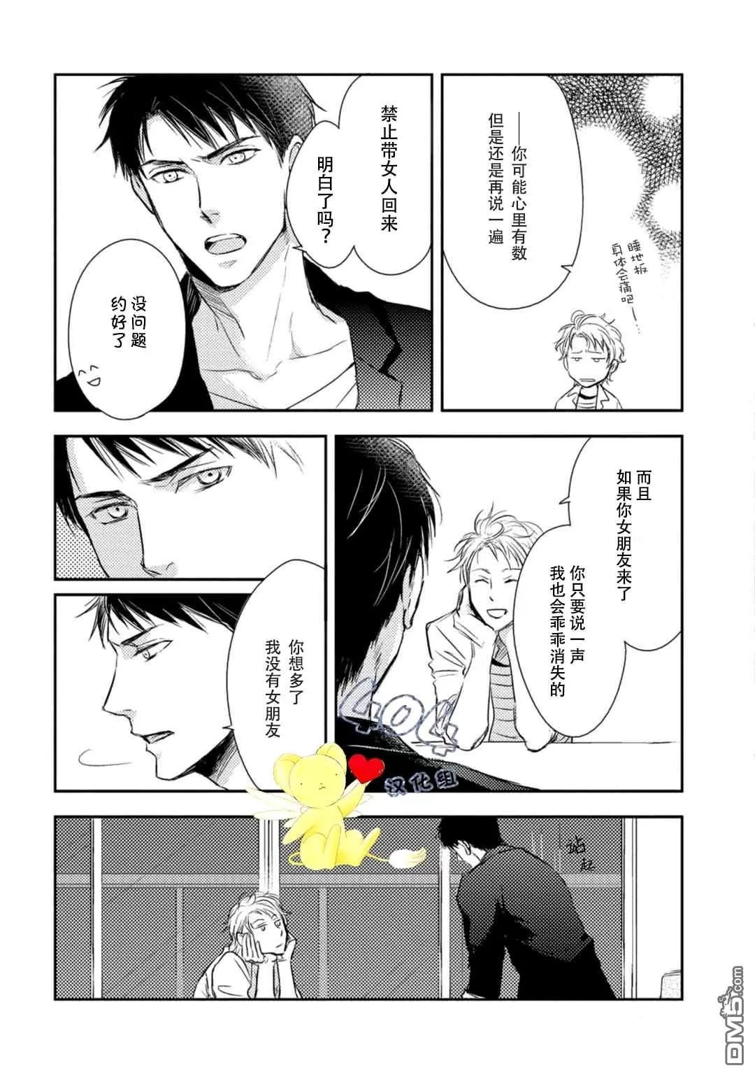 《正确的上锁方式》漫画最新章节 第2话 免费下拉式在线观看章节第【2】张图片