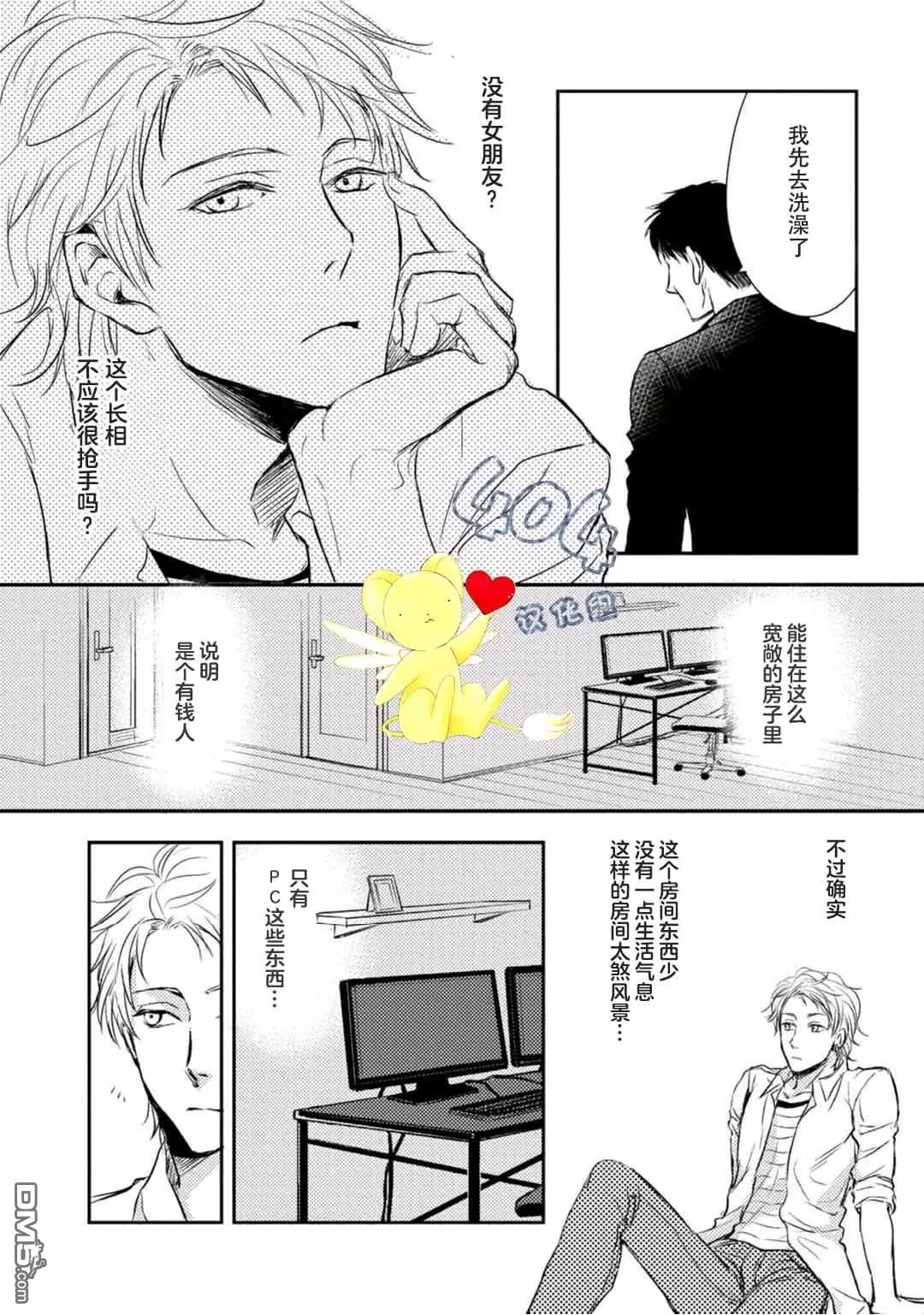 《正确的上锁方式》漫画最新章节 第2话 免费下拉式在线观看章节第【3】张图片