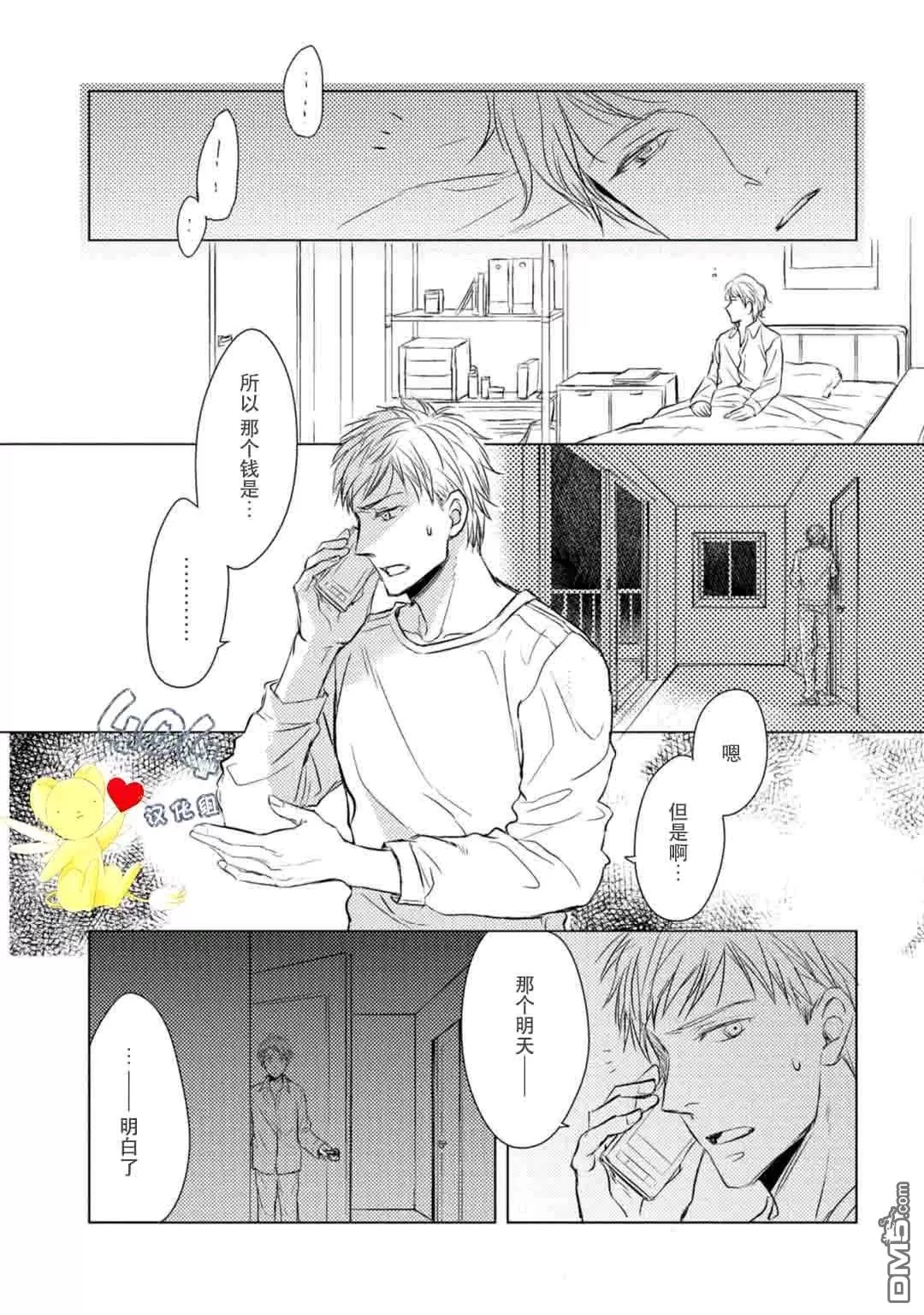 《正确的上锁方式》漫画最新章节 第2话 免费下拉式在线观看章节第【7】张图片