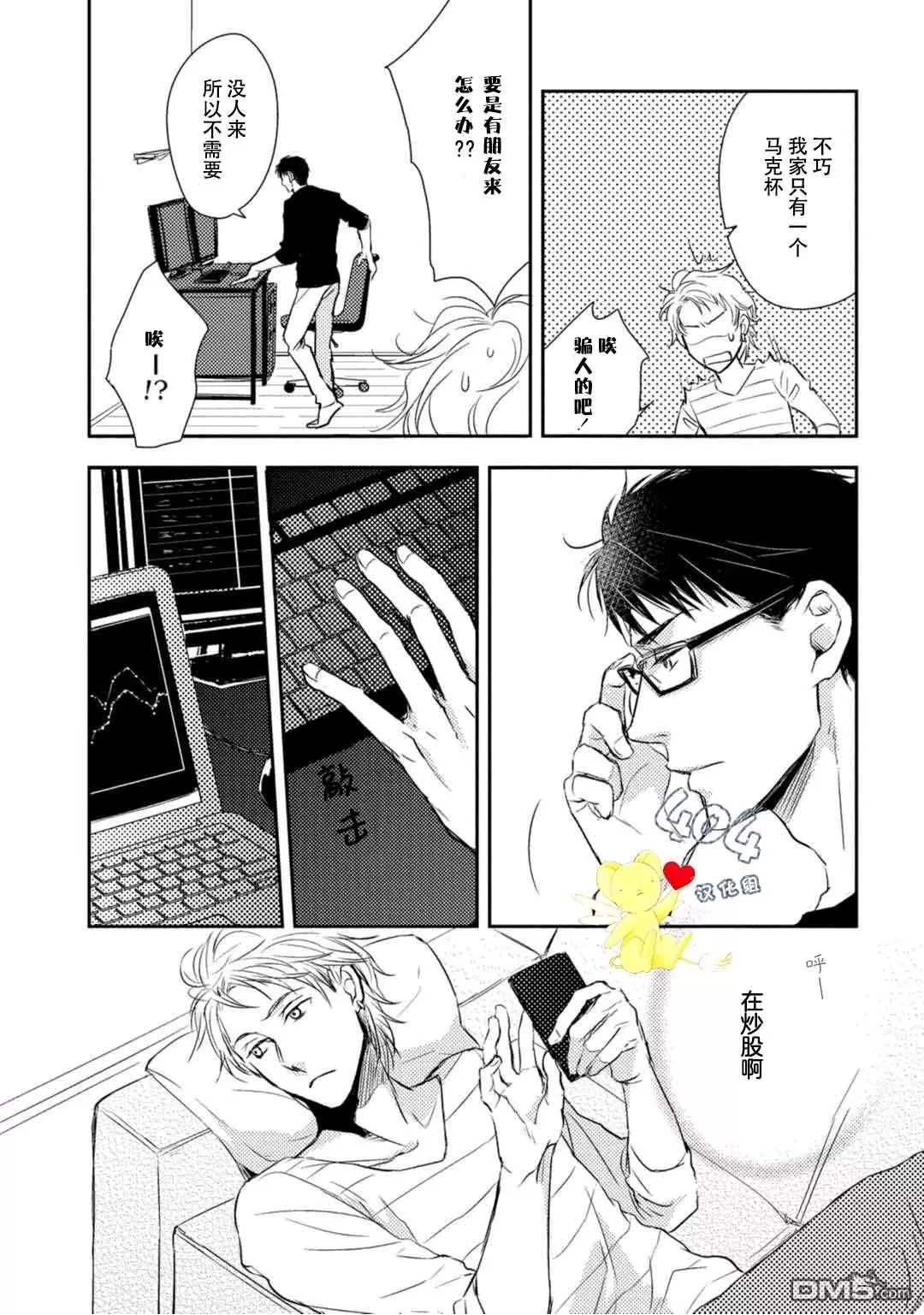 《正确的上锁方式》漫画最新章节 第2话 免费下拉式在线观看章节第【13】张图片