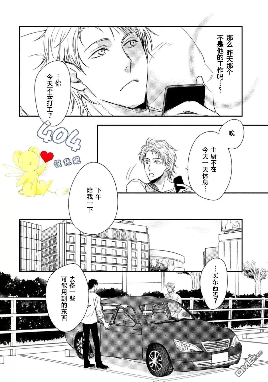 《正确的上锁方式》漫画最新章节 第2话 免费下拉式在线观看章节第【14】张图片