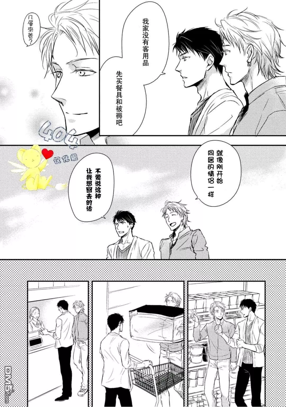 《正确的上锁方式》漫画最新章节 第2话 免费下拉式在线观看章节第【15】张图片