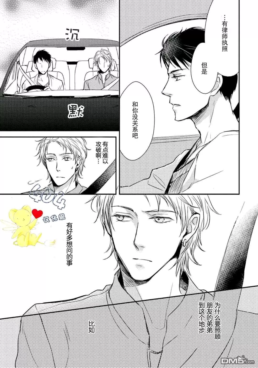 《正确的上锁方式》漫画最新章节 第2话 免费下拉式在线观看章节第【17】张图片